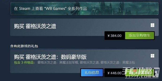 《霍格沃茨之遗》Steam国区售价暴涨3成