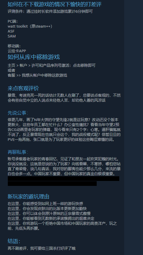 《OW2》Steam中文区差评如潮 在线人数持续上涨