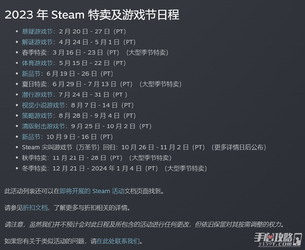 2023年steam秋促特卖什么时候开启