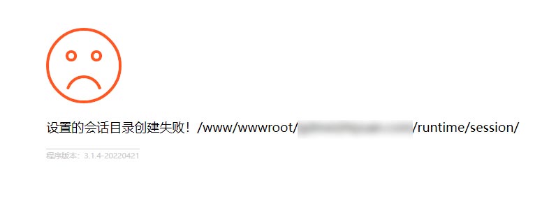 pbootcms 设置的会话目录创建失败