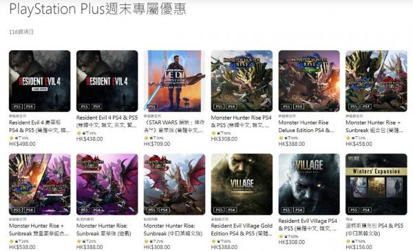PS港服周末特惠：大作狂降价，最低4折抢购