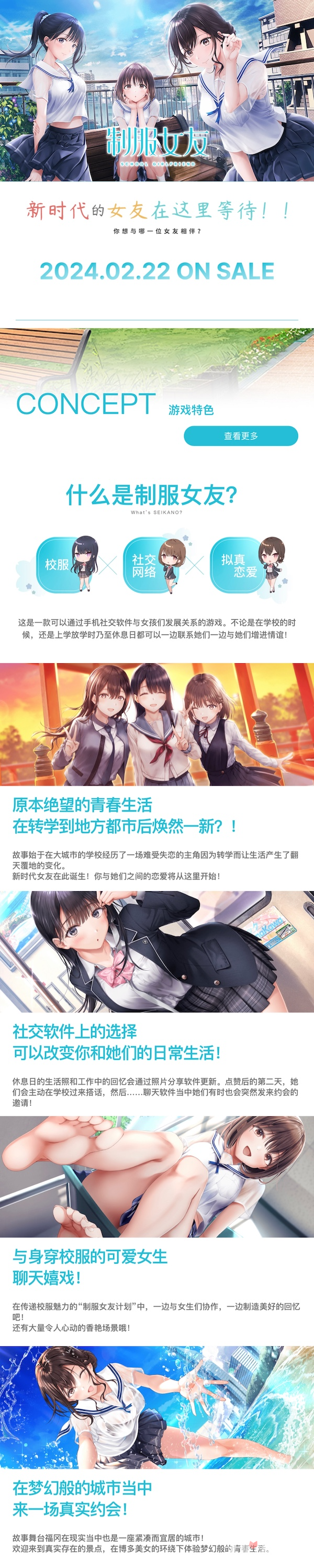 新时代恋爱模拟游戏《制服女友》公布