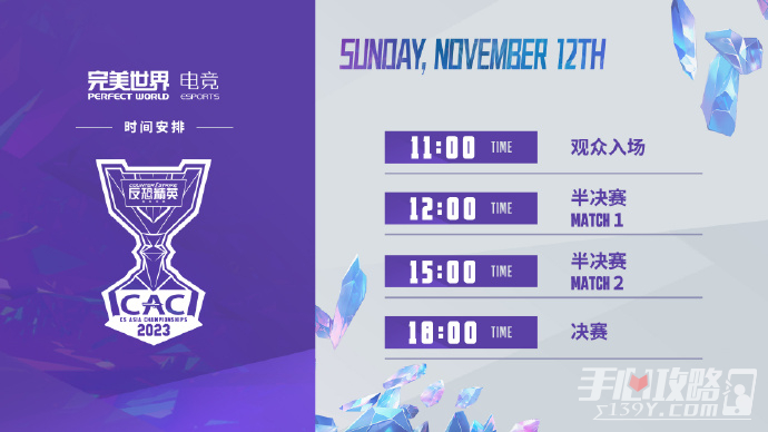 《CS2》S级世界大赛CAC 2023将于 11月8日 至 11月12日 在中国上海决战