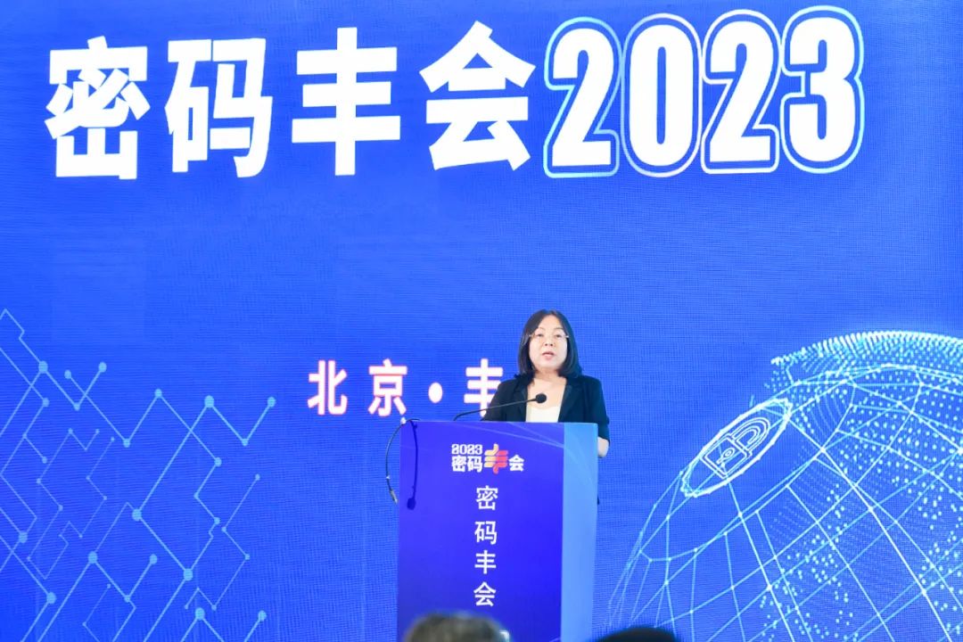 因密而安，创新·应用——2023密码丰会在北京成功举行