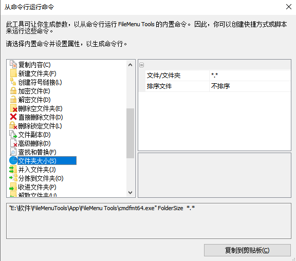 电脑技巧：Windows右键菜单增强工具FileMenu Tools介绍（附下载）