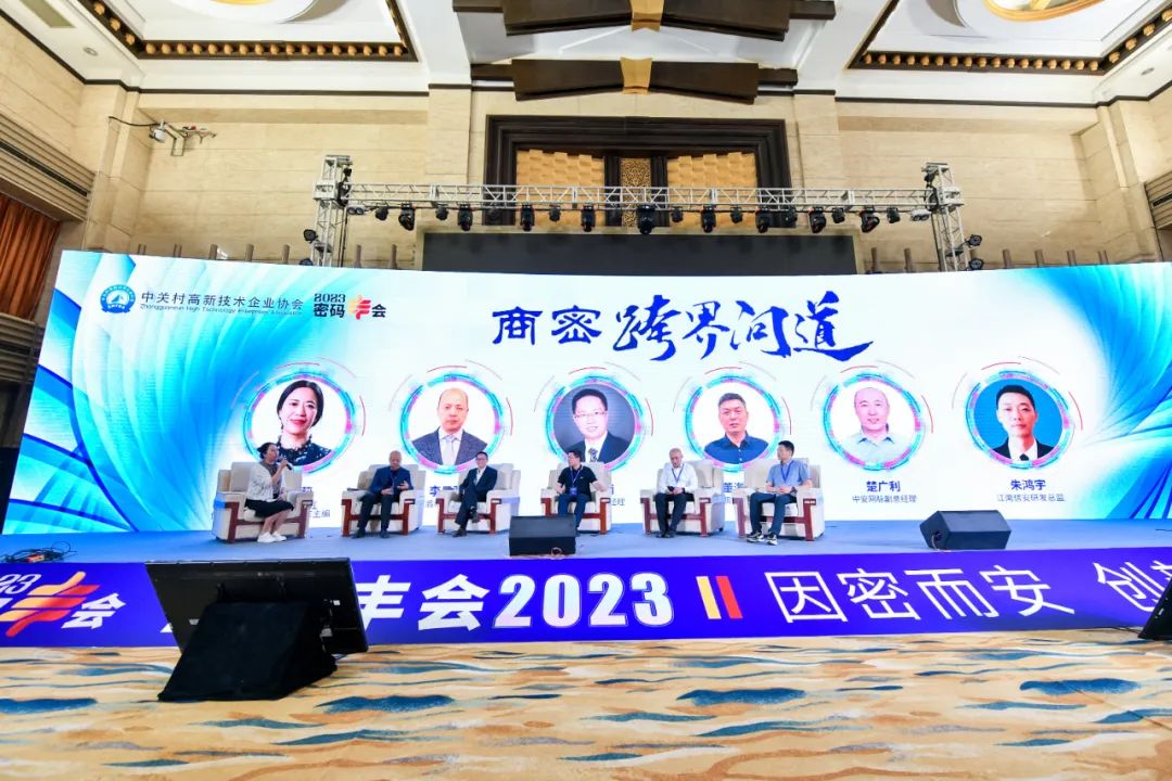 因密而安，创新·应用——2023密码丰会在北京成功举行