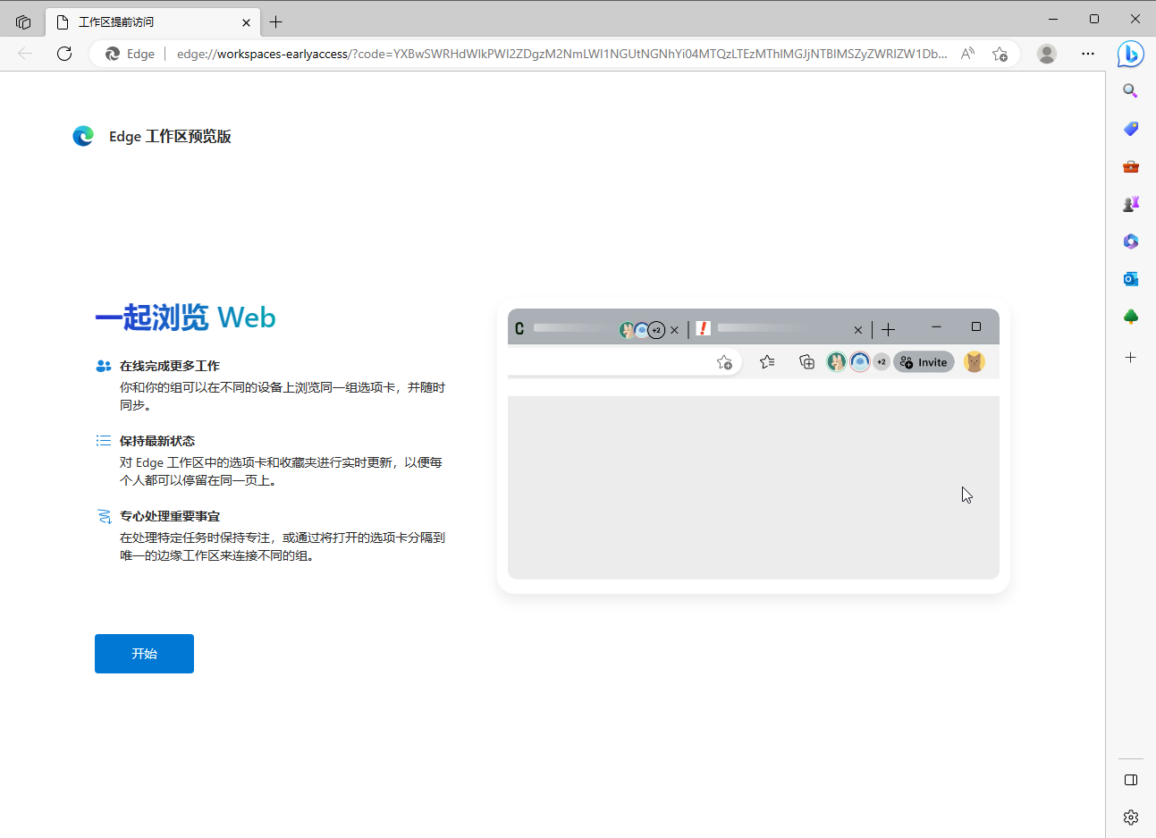 微软 Edge 浏览器公测 Workspaces（工作区）功能