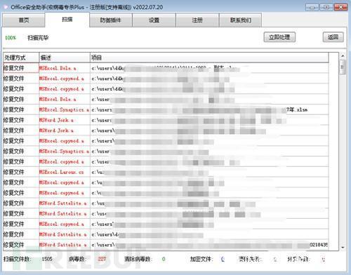 钓鱼文件应急溯源：方法篇