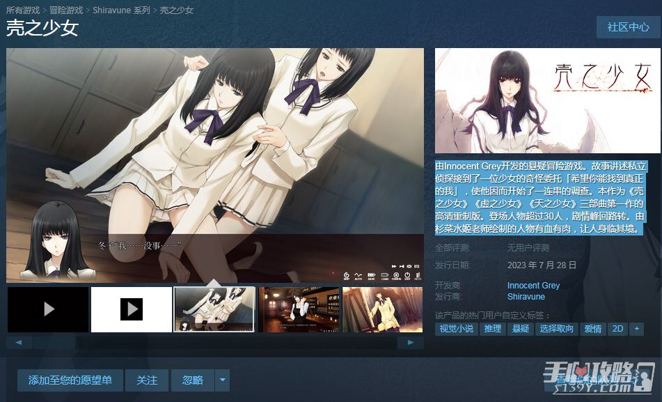 《壳之少女》Steam版2023年7月28日发售