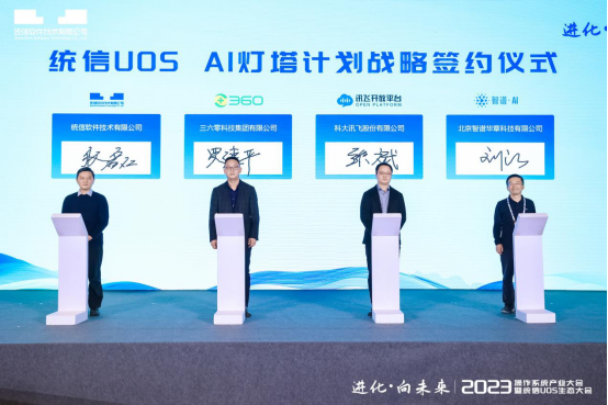 统信UOS AI 新版本、新战略、新趋势，全面进化