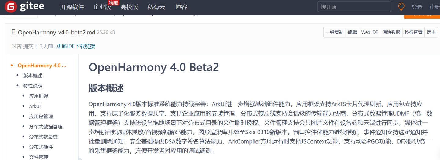 开源鸿蒙 OpenHarmony 4.0 Beta2 发布，多平台开发框架 ArkUI-X 首发