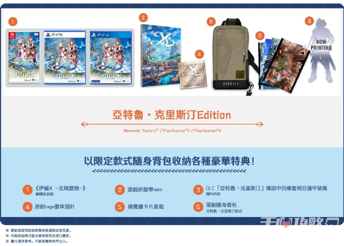 《伊苏X-北境历险》PS5/PS4/Switch繁体中文版将于9月28日与日文版同步上市