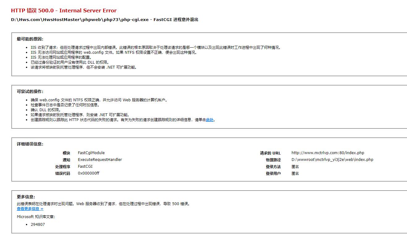 打开域名显示IIS8详细错误  HTTP 错误 500.0