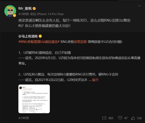 RNG老板辟谣：Uzi被RNG强制退役且不知情是谣言