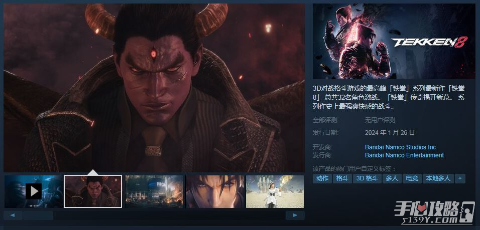 《铁拳8》上架steam 2024年1月26日发售