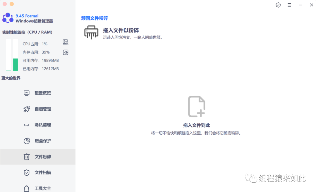 电脑必备的 Windows 超级管理器