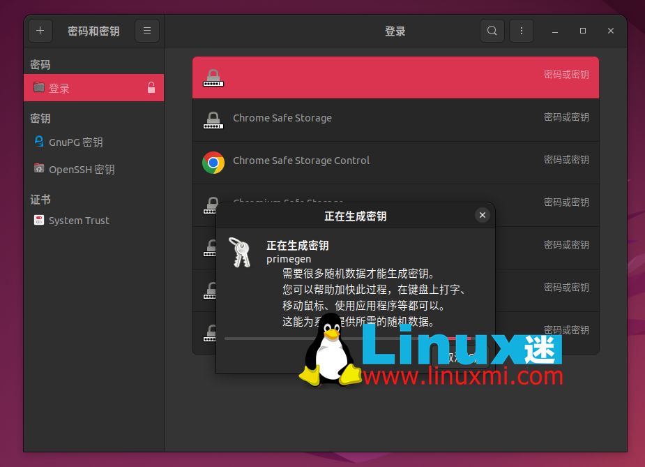 在 Ubuntu 上使用 Seahorse 轻松加密和解密文件