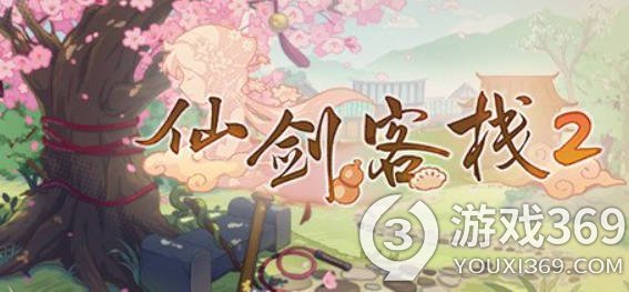 《仙剑客栈2》登陆Nintendo Switch，将推出实体豪华版