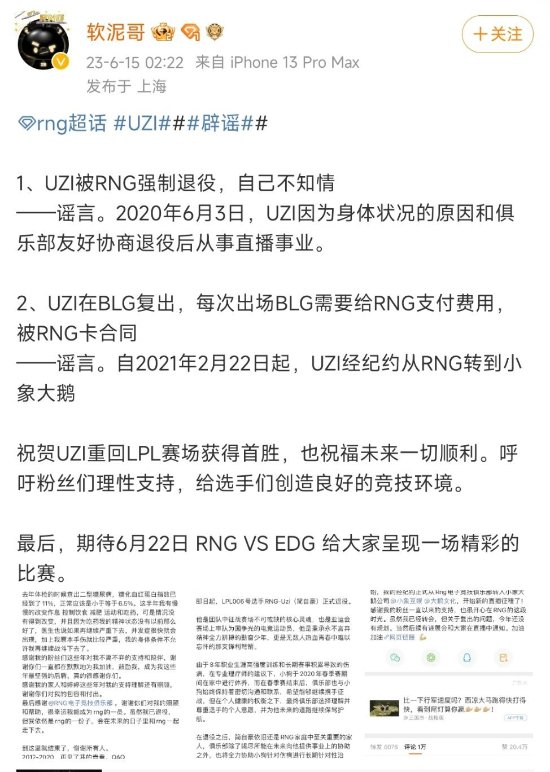 RNG老板辟谣：Uzi被RNG强制退役且不知情是谣言