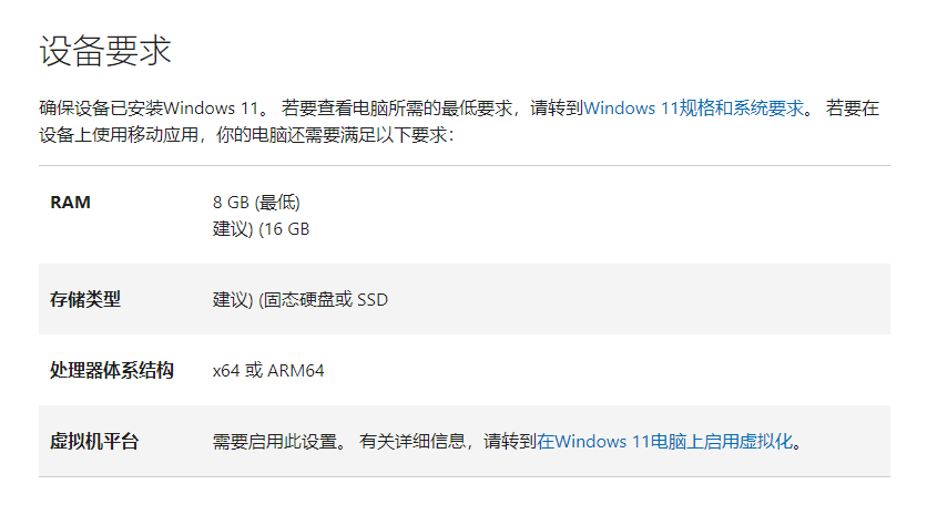 微软支持页面悄然移除 Windows 11 安卓子系统 CPU 要求