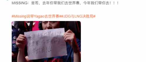 JDG战胜LNG夺冠登热搜 网友：三连冠王朝已立！