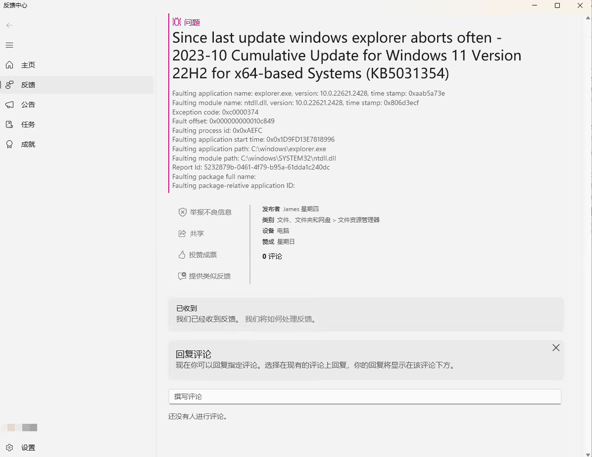 微软 Windows 11 KB5031354 更新存在多种 Bug，包括文件资源管理器崩溃、AMD 配置文件重置等等