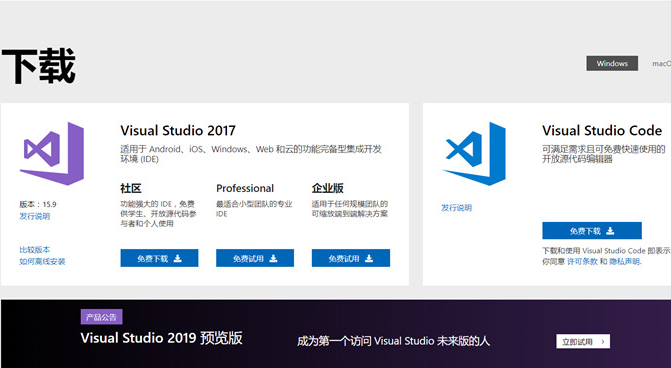 Windows下Visual Studio 2017安装配置方法图文教程