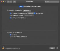 macOS 被爆安全漏洞:可轻松绕过门禁功能安装恶意程序