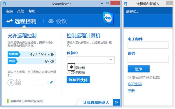 TeamViewer(远程控制软件) v14.2.8352中文版