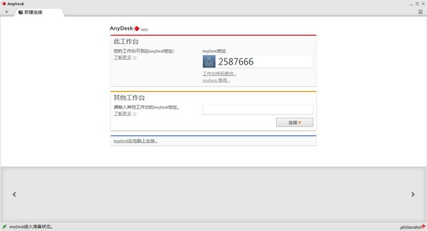 远程桌面连接软件(AnyDesk) v5.1.2.0绿色版