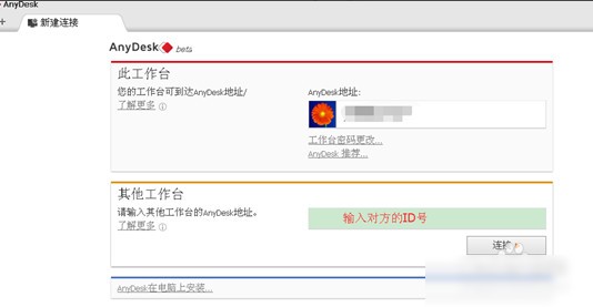 远程桌面连接软件(AnyDesk) v5.1.2.0绿色版