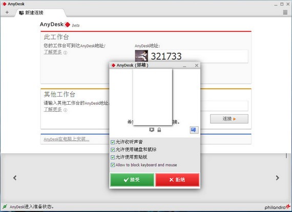 远程桌面连接软件(AnyDesk) v5.1.2.0绿色版