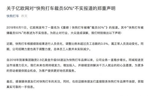 快狗打车被曝裁员50% 官方回应：正常调整 实际未超3.5%