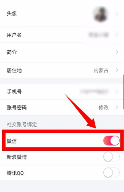 图虫app微信如何解绑 图虫app微信解绑流程