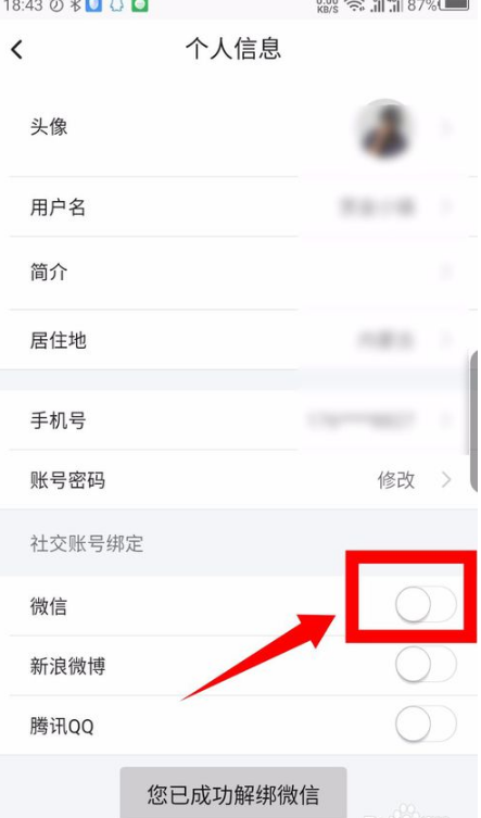 图虫app微信如何解绑 图虫app微信解绑流程