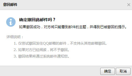 QQ邮箱邮件怎么撤回 QQ邮箱撤回邮件方法