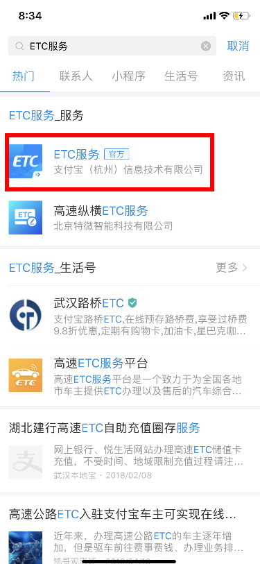 支付宝etc怎么办理 支付宝ETC收费吗