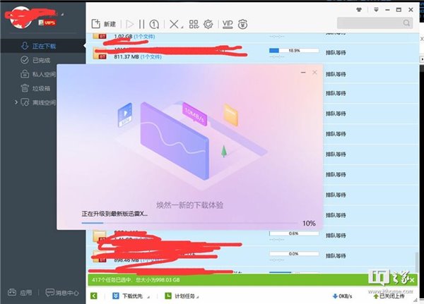 迅雷极速版开启强制升级迅雷X模式，网友出招