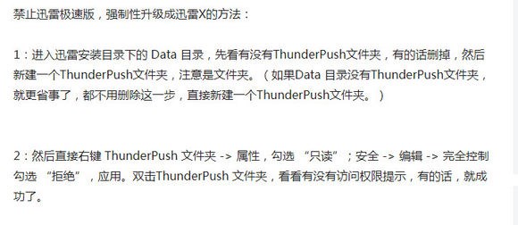 迅雷极速版开启强制升级迅雷X模式，网友出招