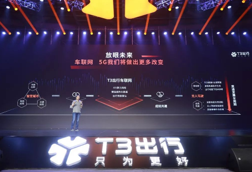 T3出行怎么样 T3出行app靠谱吗