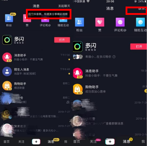 抖音群聊在哪 抖音群聊怎么加入