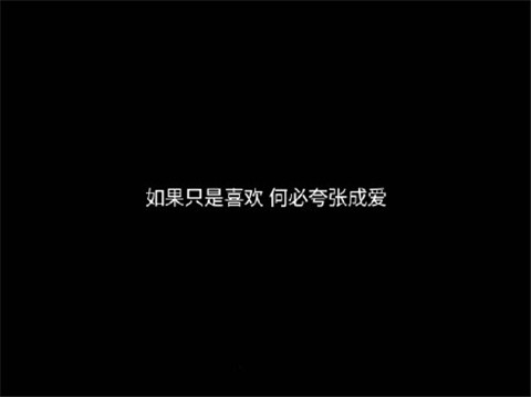 八月文字图片大全2019 经典个性文字图片黑底白字