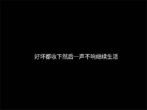 八月文字图片大全2019 经典个性文字图片黑底白字