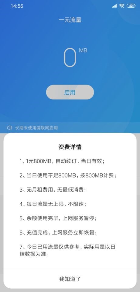 福利没了？小米一元流量业务宣布8月25日结束试运营