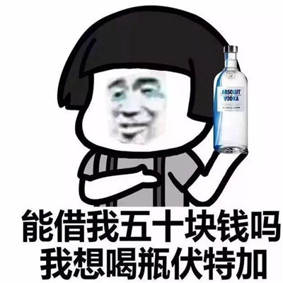 向朋友借钱表情包大全 能借我三十万吗我想娶个媳妇