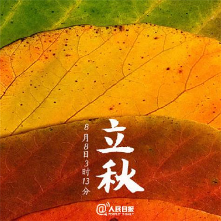 2019立秋节气图片唯美文艺 立秋图片带字祝福语