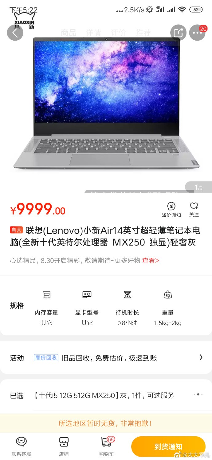 联想公布新款小新Air14：十代英特尔处理器，12GB内存