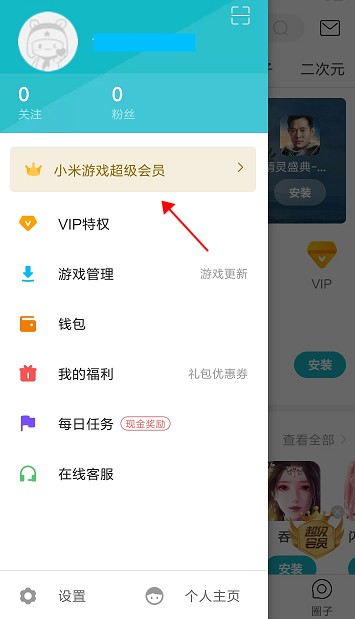 小米游戏超级会员怎么开通 小米游戏超级会员开通教程