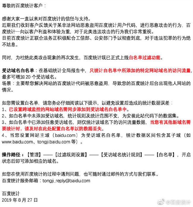 百度统计：已上线白名单过滤功能解决代码被盗用问题