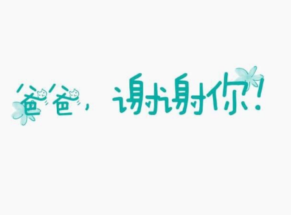 2019父亲节说说20字左右 父亲节朋友圈说说简短精辟